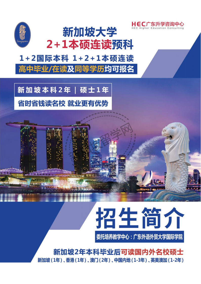 本科生申请新加坡留学条件难吗？怎么申请新加坡留学容易